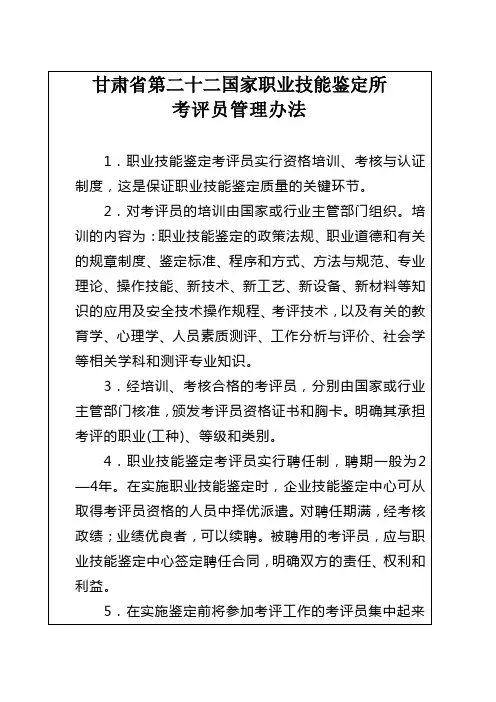 考评员管理办法