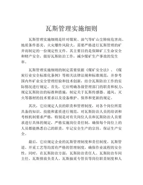 瓦斯管理实施细则