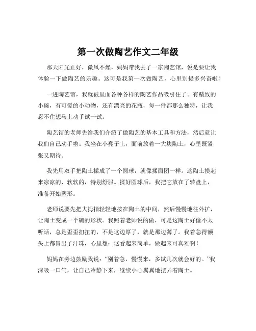 第一次做陶艺作文二年级