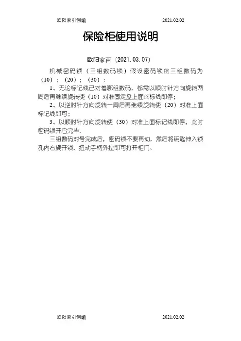 保险柜开锁步骤之欧阳家百创编