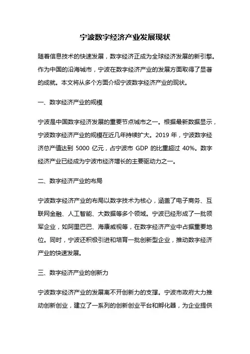 宁波数字经济产业发展现状