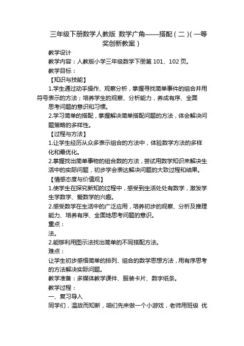 三年级下册数学人教版 数学广角——搭配(二)(一等奖创新教案)