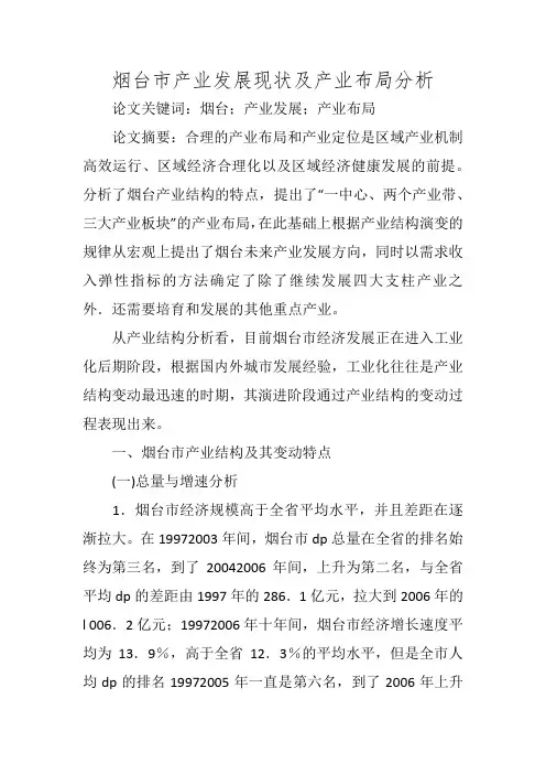 烟台市产业发展现状及产业布局分析