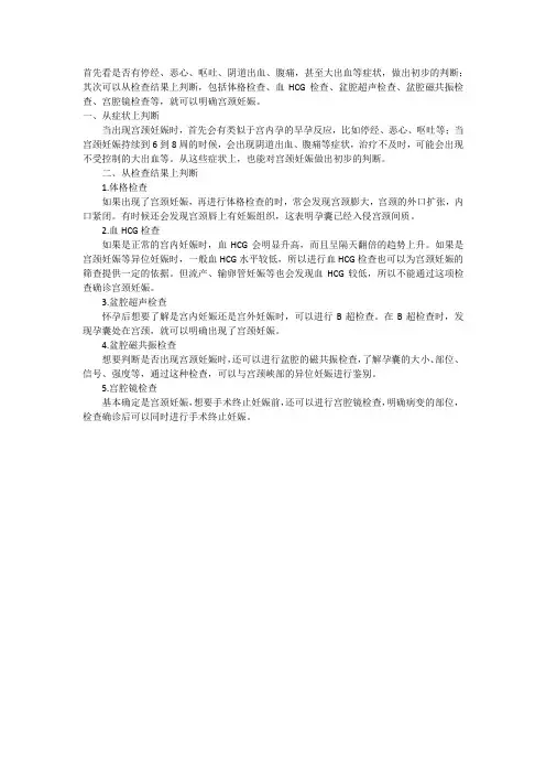 宫颈妊娠的诊断标准