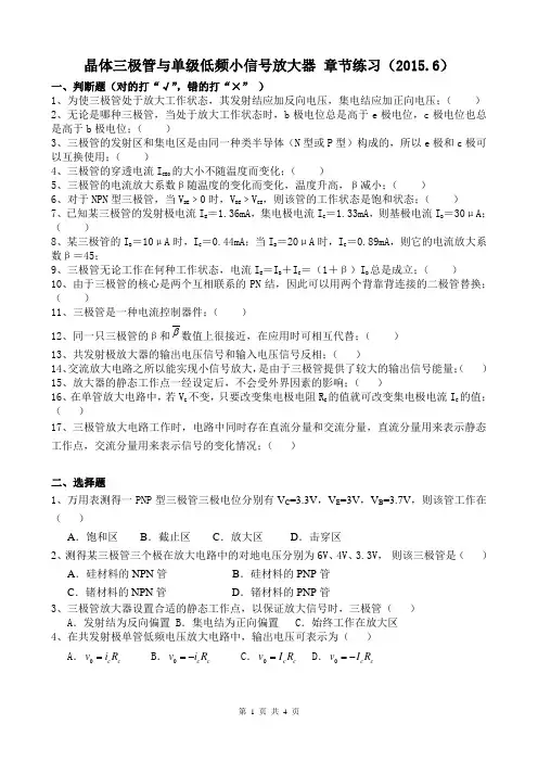 三极管基础知识练习(3)