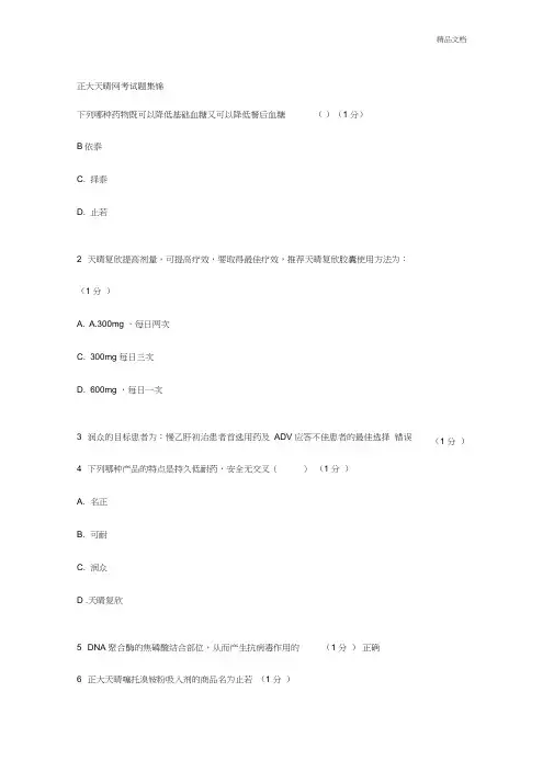 正大天晴考试题