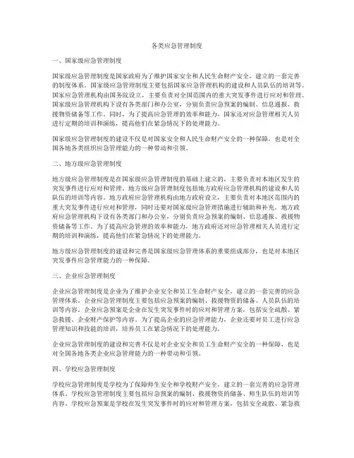 各类应急管理制度