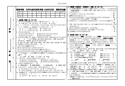 分析化学期中考试试题(答案)