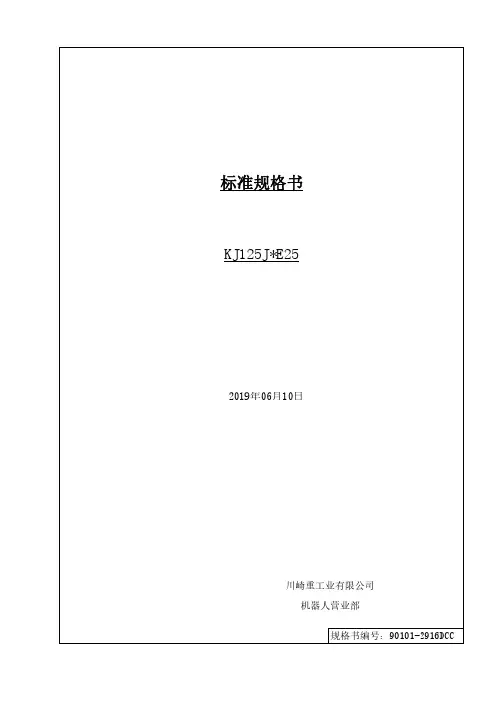 川崎KJ125J-B机器人标准规格书说明书