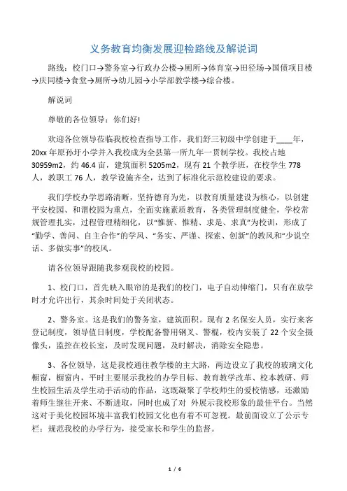 均衡发展迎检路线及解说词