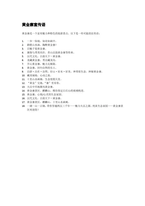 黄金寨宣传语