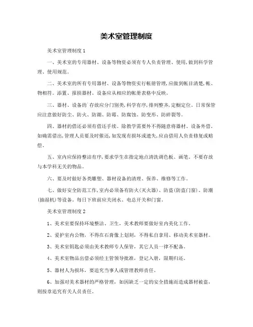 美术室管理制度