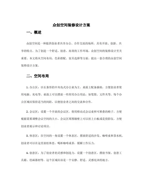 众创空间装修设计方案