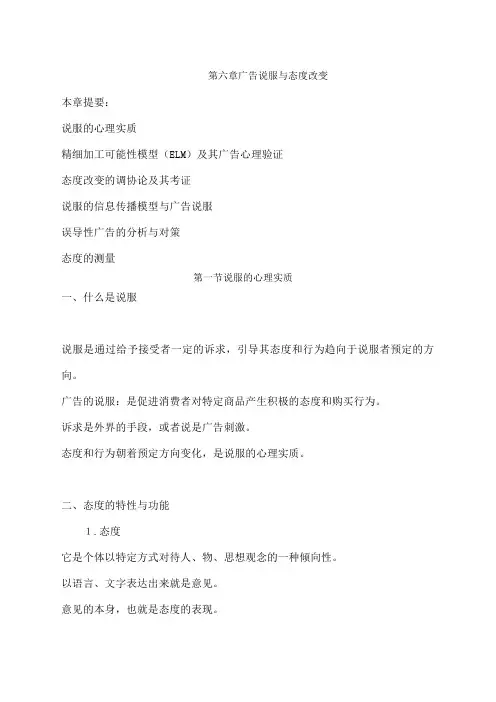 广告心理的研究方法实务知识广告说服力与态度改变