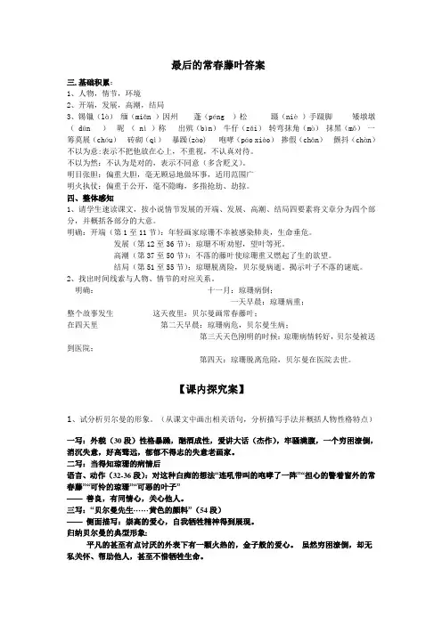 最后的常春藤叶答案