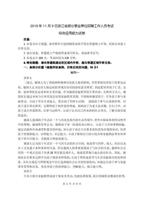 2019年11月9日浙江事业单位统考《综合应用能力》试题