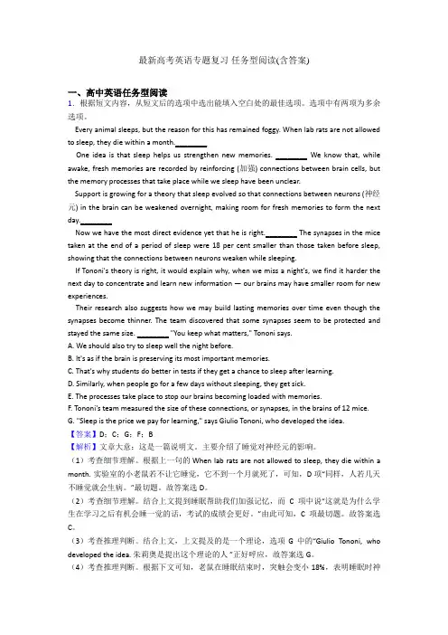 最新高考英语专题复习 任务型阅读(含答案)