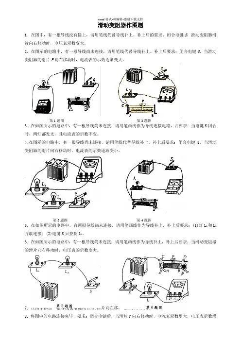 九年级物理滑动变阻器的连接作图题