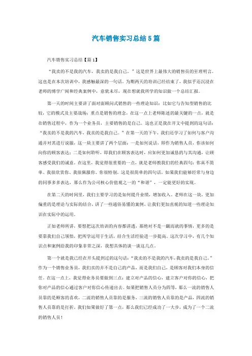 汽车销售实习总结5篇