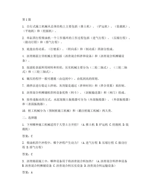 现代施工工程机械试题(3篇)