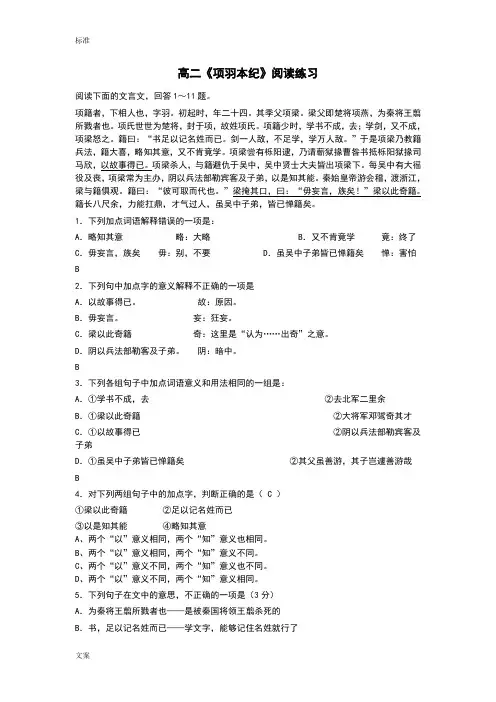 高二复习项羽本纪练习及问题详解