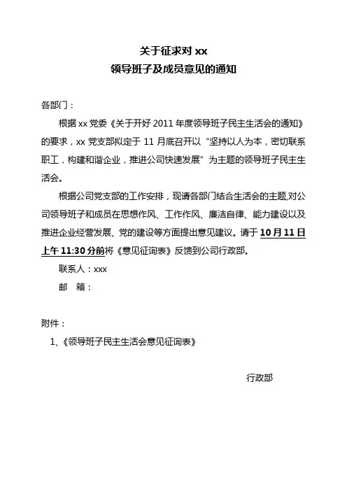 征求对公司领导班子及成员意见