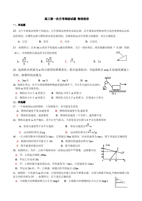 高三第一次月考理综试题物理部份