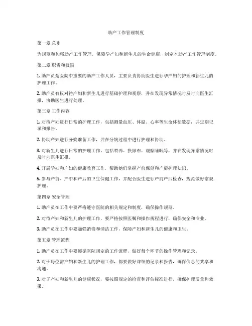 助产工作管理制度