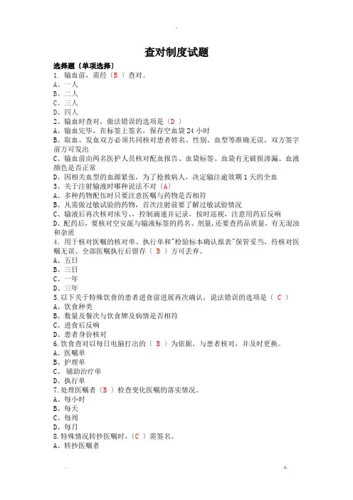 查对制度试题
