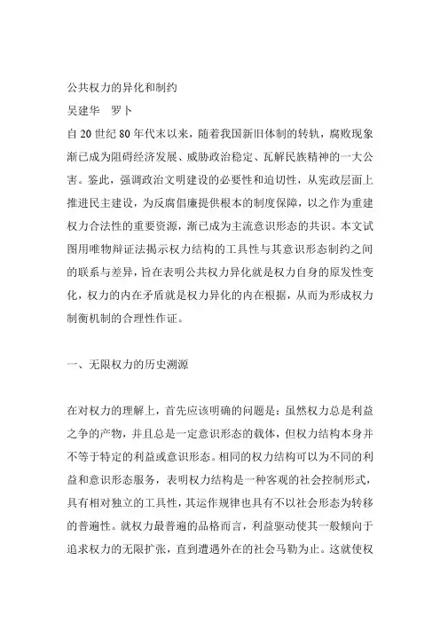 公共权力的异化和制约