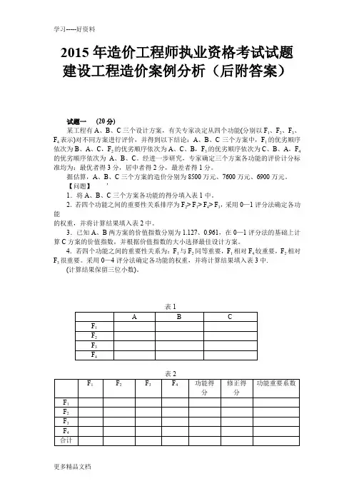 2015-造价师案例分析试卷及答案资料doc资料