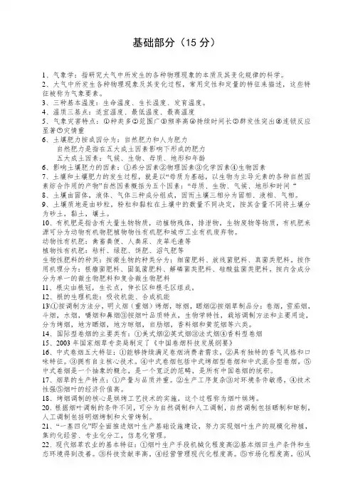 烟叶分级工基础部分