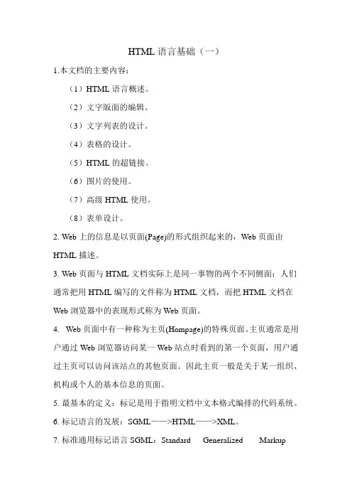 HTML语言基础知识及源码大全(一)1