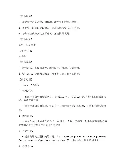 高中英语优秀教案导入模板