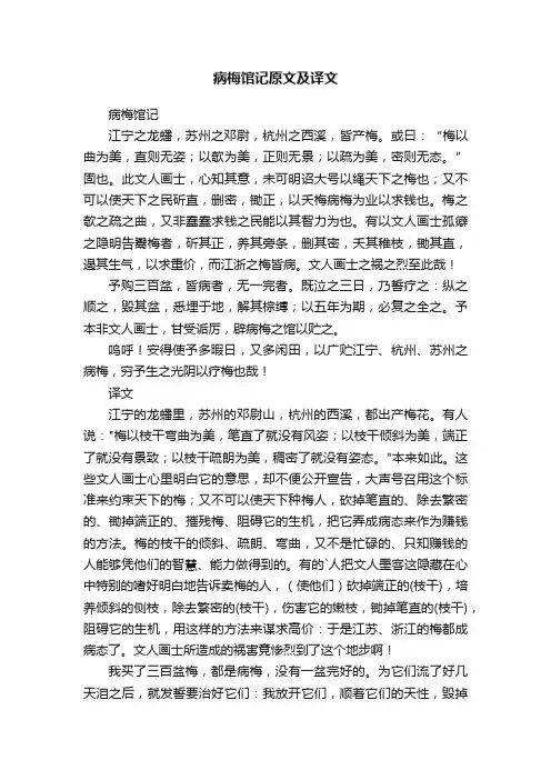 病梅馆记原文及译文