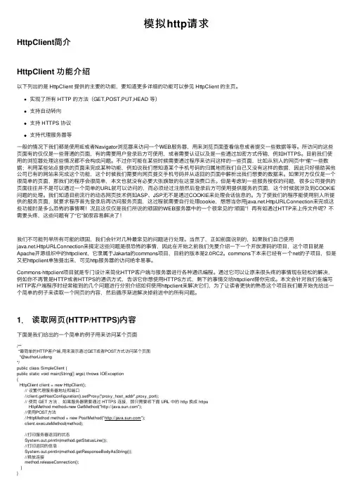 模拟http请求