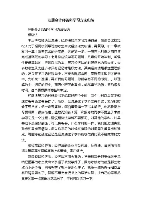 注册会计师各科学习方法归纳