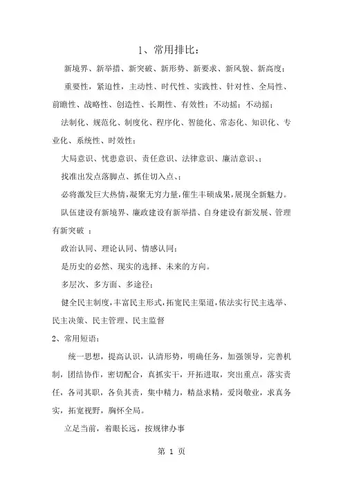 公文常用搭配