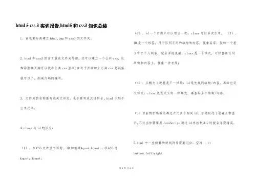 html 5 css 3实训报告,html5和css3知识总结