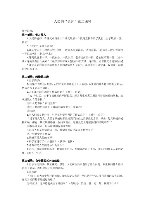 人类的“老师”第二课时教案