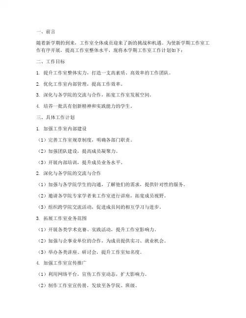 新学期新起点工作室工作计划