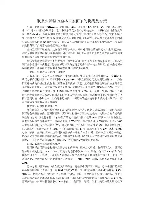 联系实际谈谈金砖国家面临的挑战及对策