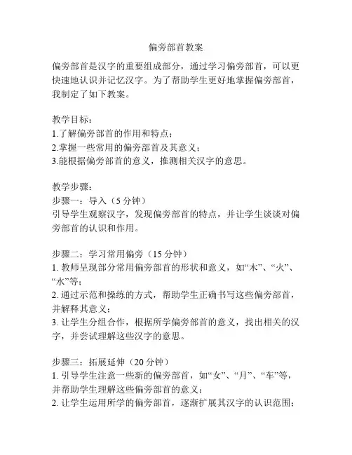 偏旁部首教案