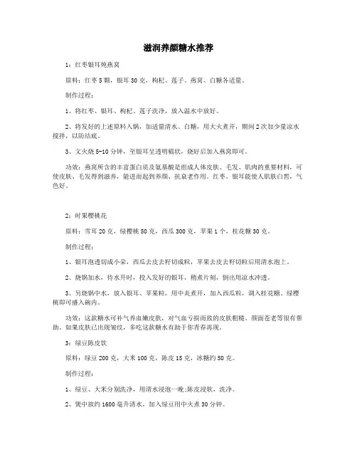 滋润养颜糖水推荐