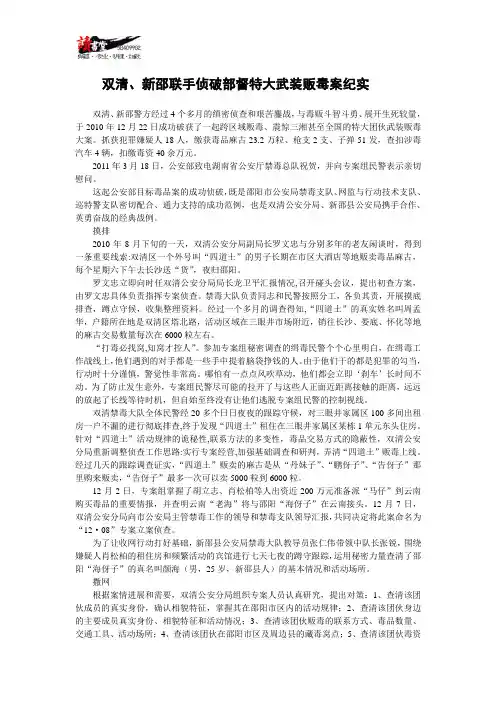 【禁毒纪实】双清、新邵联手侦破部督特大武装贩毒案纪实