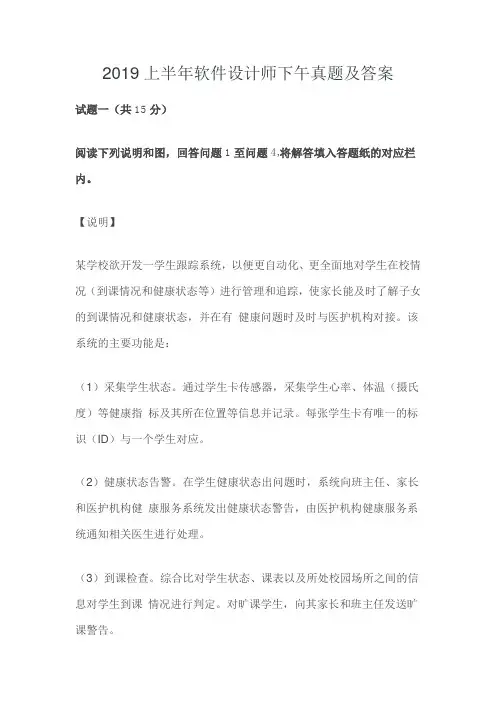 上半年软件设计师下午真题及答案