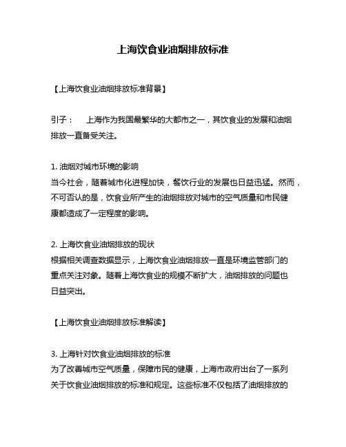上海饮食业油烟排放标准