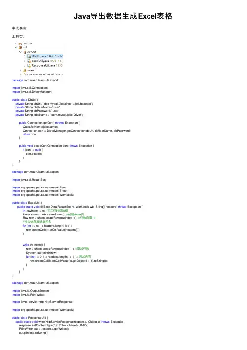 Java导出数据生成Excel表格