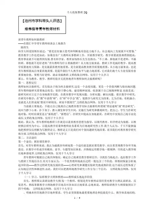 浅谈青年教师如何搞教研