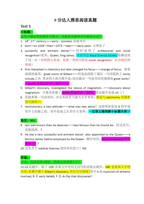 9分达人雅思阅读总结2013版